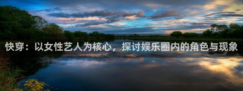 环球360一比一上分：快穿：以女性艺人为核心，探讨娱乐圈内的角色与现象